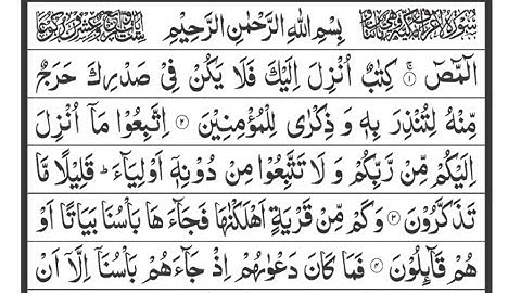 Surah Al Araf Full ( سورة الأعراف ) | With Arabic Text HD | Anas Al Emadi