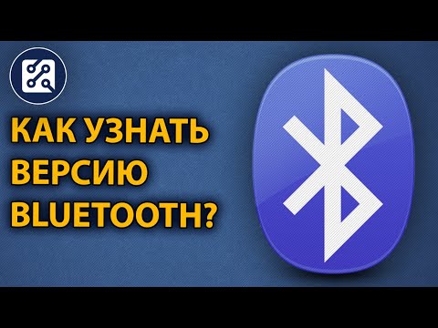 🧿 Как узнать версию Bluetooth адаптера?