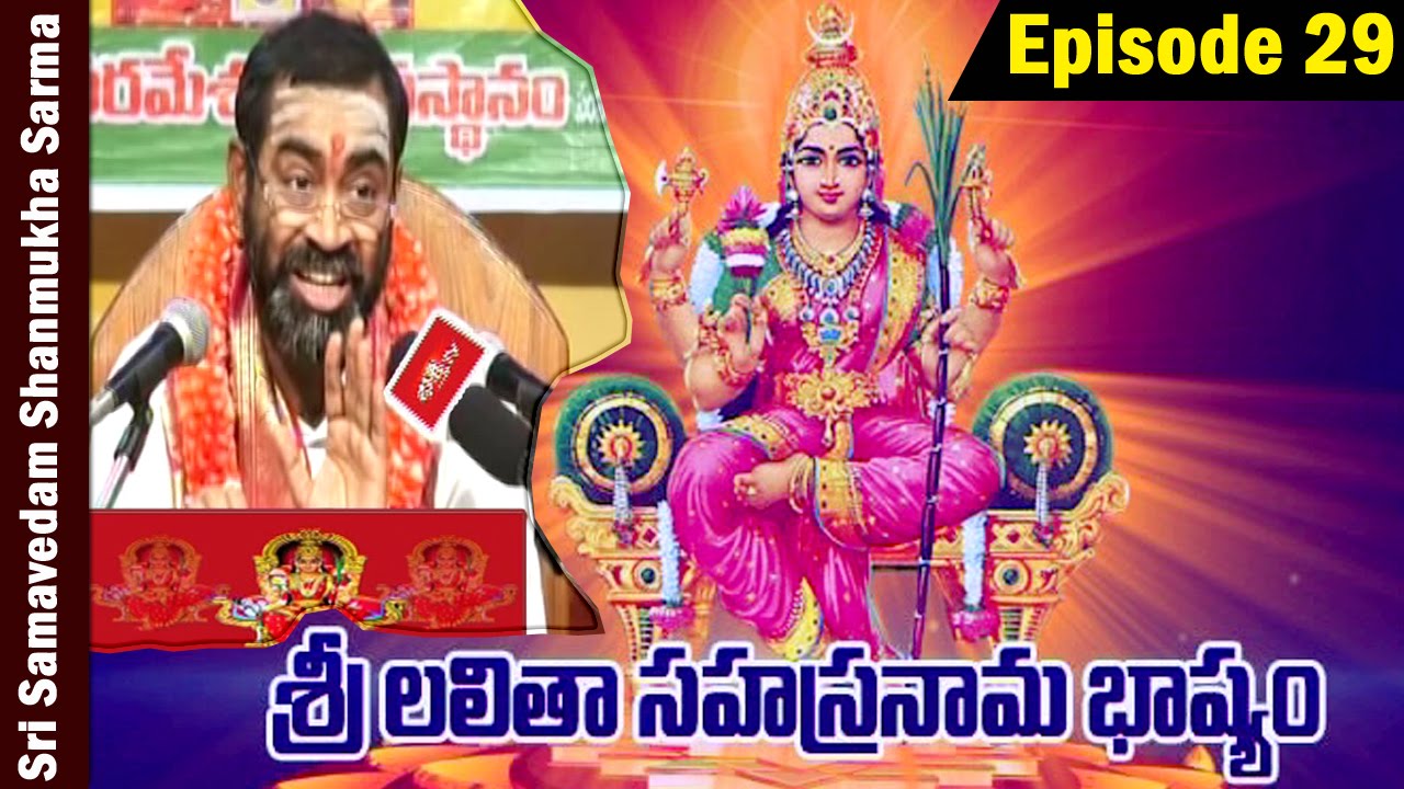 Sri Lalitha Sahasranama Bhashyam by Brahmasri Samavedam Shanmukha Sarma || Episode 29 || Bhakthi TV