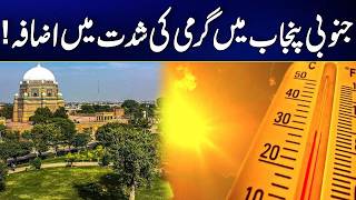 South Punjab Under Severe Heat! Citizens Face Extreme Weather Updates | Rohi