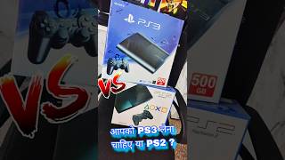 PS2 लेना सही या PS3? 🤯 गलती मत करना पहले ये देखो #shorts #games #ps3vsps2 #ps3 #ps2