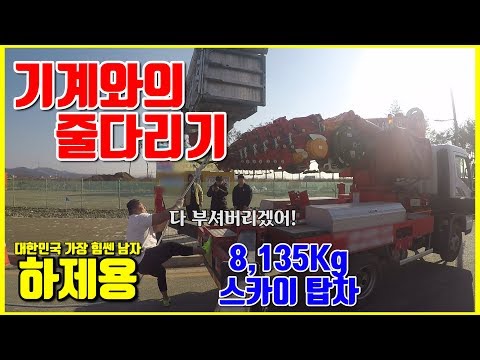 하제용 VS 기계 줄다리기 대결 !!!