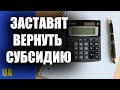 Кому придется вернуть субсидию. Пенсионный фонд Украины