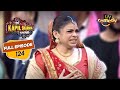 कौन है Kapil की होने वाली बीवी? | The Kapil Sharma Show Season 1