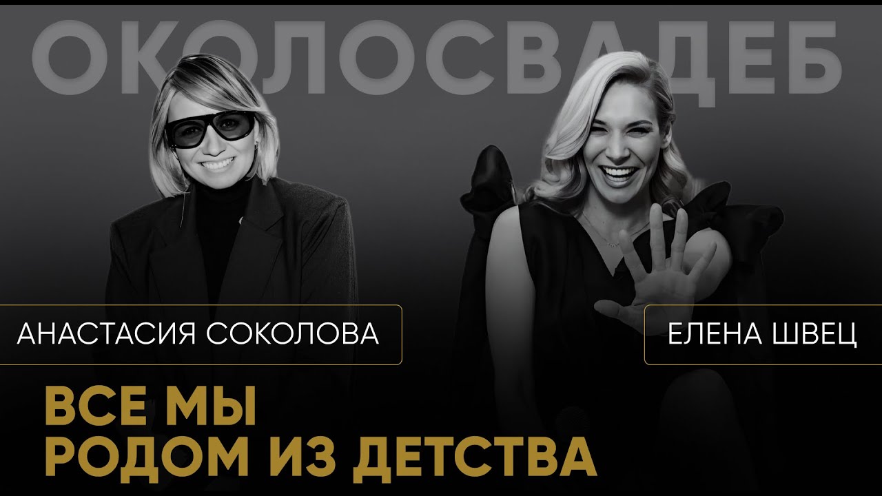 ЕЛЕНА ШВЕЦ. Универсальные ведущие — кто они? #event #свадьба #деньги # ...