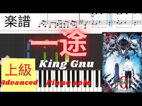 一途 (King Gnu / 上級レベル) - 劇場版 呪術廻戦0