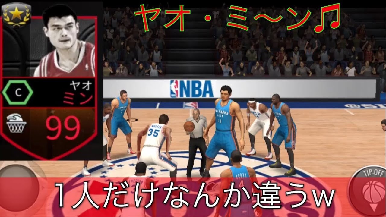 Nba Live Mobile 105 迫力ありすぎ デカすぎワロタw Ul ヤオ ミン獲得 日本 Asia実況 Youtube Nba Live Mobile 105 迫力ありすぎ デカすぎワロタw Ul ヤオ ミン獲得 日本 Asia実況 Youtube