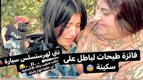 تقلبت على سكينة 180درجة😱تصدمات من ردة فعلي😱مقلب هستيريا ديال البكاء😓