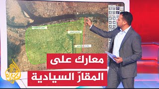 في اليوم الـ 11 لمواجهات السودان.. إطلالة للمشهد الميداني عبر الخريطة التفاعلية screenshot 1