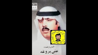 علي بروغة - سمعت البلبل يغني