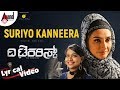 The terrorist  suriyo kaneera  new lyrical 2018  ananya bhat ragini dwivedi  pc shekar