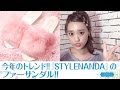 【STYLENANDA】大流行!!ファーサンダルがたくさん集結!!