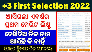 +3 First selection merit list 2022 | How to check +3 1st selection merit list 2022 | +3 Admission 22