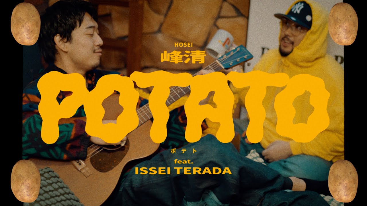 峰清 - " Potato ( feat. ISSEI TERADA ) " M/V
