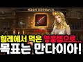 [리니지m] 혈레에서 먹은 영웅템으로 또 연금했습니다!!! (오랜만에 린엠일기)