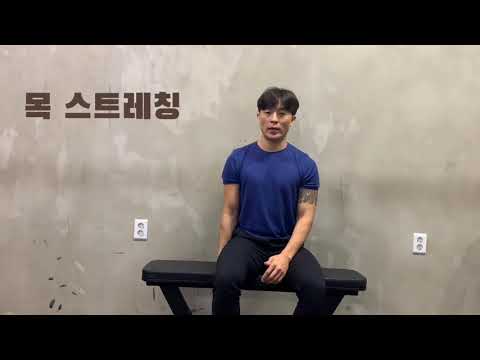 목,어깨 풀어주는 초간단 스트레칭 1편!! 언제 어디서나 할 수 있는 동작! 홈트 홈트레이닝