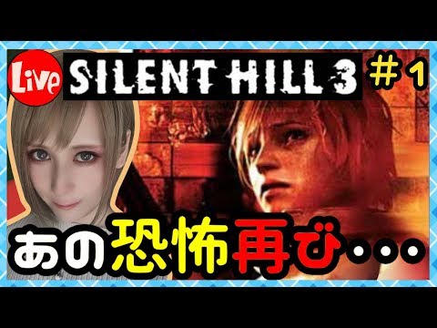 SILENT HILL3 / サイレントヒル3】(全18話完結＋α) - YouTube