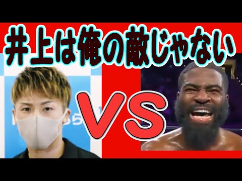 井上尚弥は敵じゃない 俺なら圧勝だ そう豪語した最強チャンピオン しかし、井上のパンチを見たアメリカの解説者が意外なことを口にした