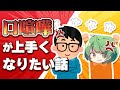 論破 ディベートを鍛えたら口喧嘩で無双できるに決まってんだろバーーカ 琵琶ちゃぷ 論破 ディベートを鍛えたら口喧嘩で無双できるに決まってんだろバーーカ 琵琶ちゃぷ