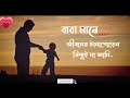 Baba Mane Hajar Bikel (বাবা মানে হাজার বিকেল) Jayma Nur।original Song Lyrics। Lyrics Nyon Mp3 Song