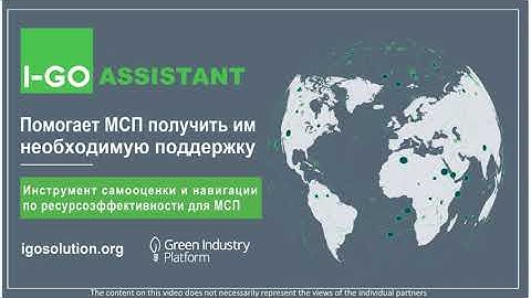 I-GO Assistant - the SME resource efficiency self-assessment and navigation tool (Russian)