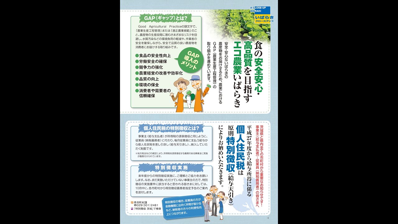 茨城県広報紙 ひばり 平成26年10月号 4 5ページ Youtube