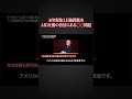 AfD現象と日独関係史。AfD圧勝の背景にある〇〇問題
