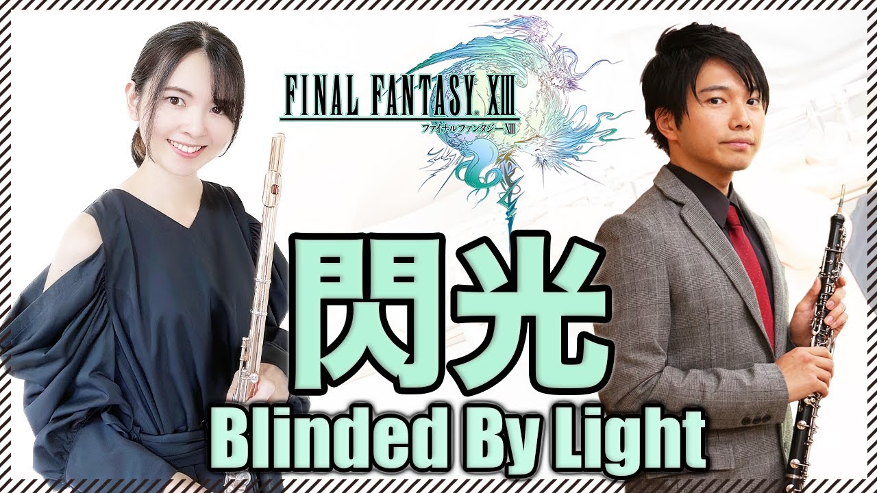 FF13 Blinded By Light YouTube ff13 blinded by light youtube