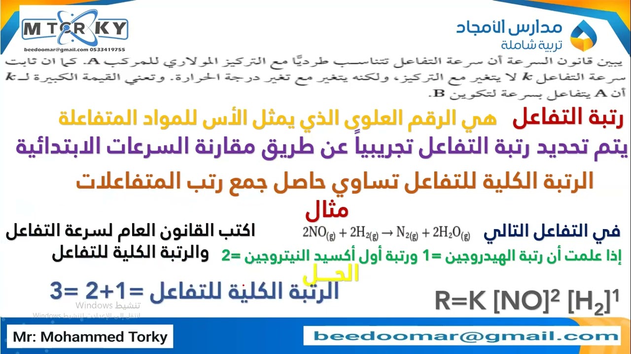 القانون العام لسرعة التفاعل الكيميائي