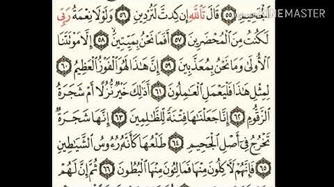 سورة الصافات - من آية ( ٥٢ ) إلى آية ( ٧٦ ) - للقارئين : عبدالرحمن السديس وسعود الشريم .