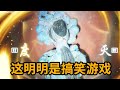恐怖遊戲？不不不，是搞笑遊戲#steam遊戲 #單機遊戲 #揭秘
