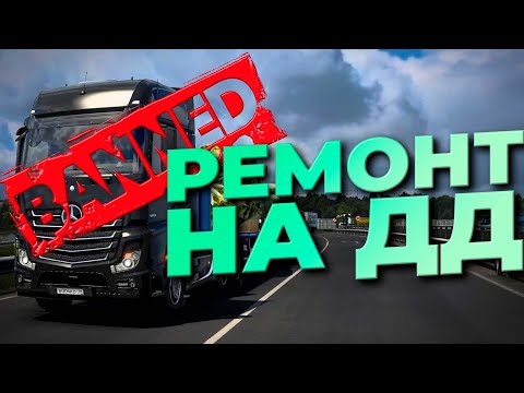 Видео: ВЛАДА ЗАБАНИЛИ ИЗ-ЗА МЕНЯ? Euro Truck Simulator 2 Multiplayer | TruckersMP | iFlame