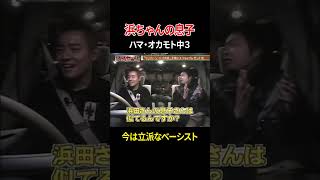 浜ちゃんからプレゼント #リンカーン #お笑い #面白い #懐かしい