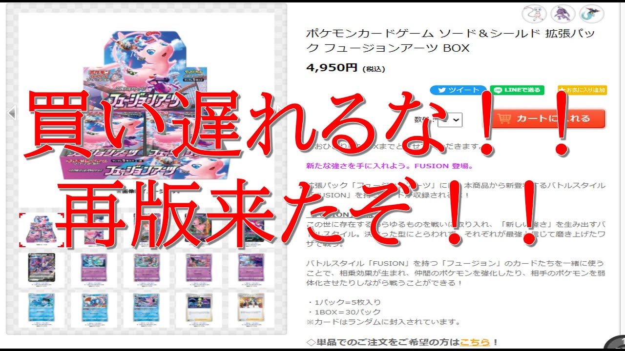 ポケカ Ptcg ポケモンカード Pokemon Card Game 転売に負けるな 速報 フュージョンアーツ再販 買い遅れるな Youtube