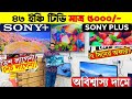 4k Smart Tv Price In Bangladesh 2026/Tv Wholesale Price In Bangladesh 2026/Haier Qled Tv Price In BD