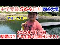 中学受験 2022年7月17日 公開組分けテスト 結果 5年 四谷大塚 第4回