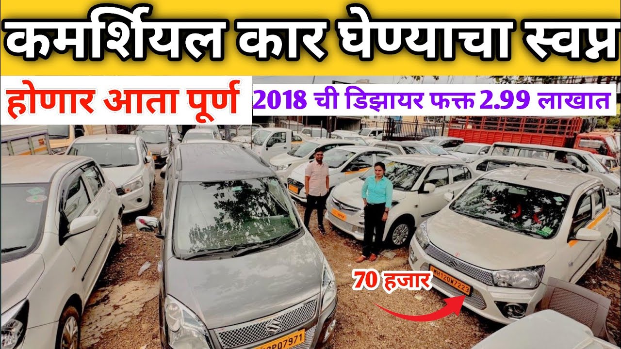 🤩कार घेण्याच स्वप्न होणार आता पूर्ण ₹2.99 लाखात डिझायर 2018 noor motors pune #deepachavanvlogs