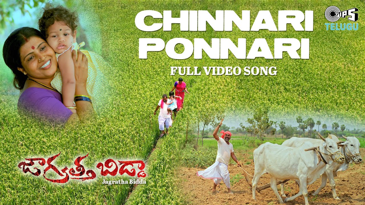 Chinnari Ponnari   Full Video  Jagratha Bidda  Sureka Murthy Mallik MVK  Latest Telugu Song