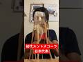 ㊗️700万再生!初代メントスコーラ日本代表#メントスコーラ #mentoscola #永野芽郁#田中圭 #大阪万博 #Shorts #Viral #Trending #FYP #Explore