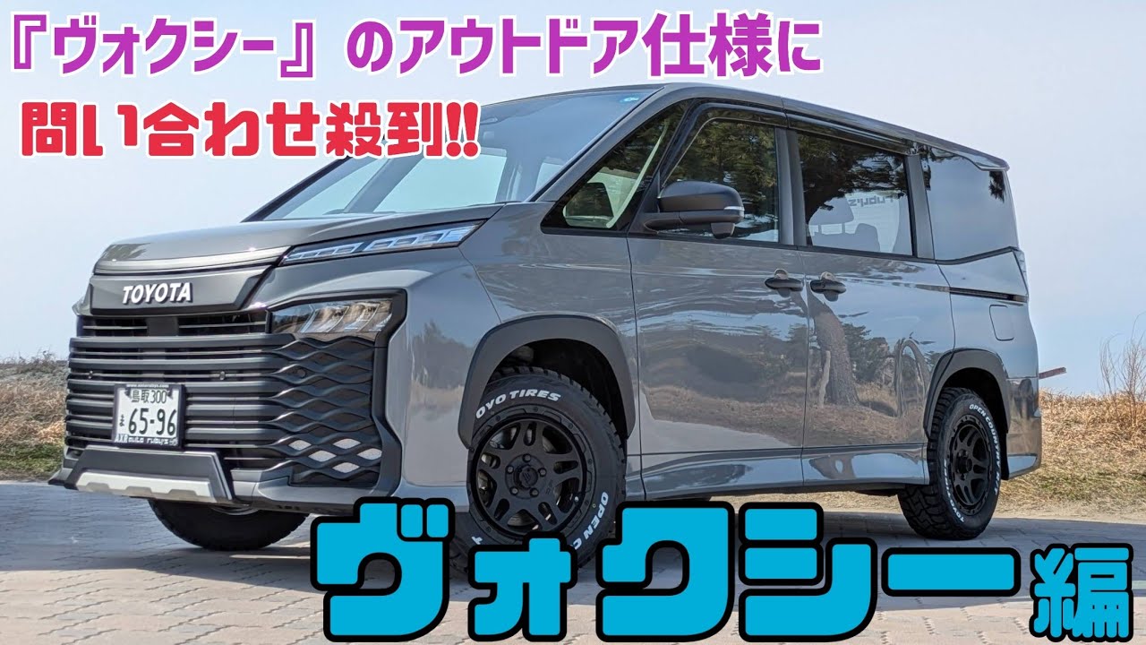 レトロ感漂うタフな仕様!!オートルビーズのミニバン新作パーツ全公開!!後編!!