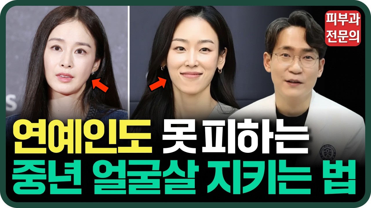 중년 얼굴살 관리법! 얼굴살만 잘 지켜도 10년은 어려보입니다