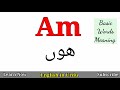 Am meaning in urdu