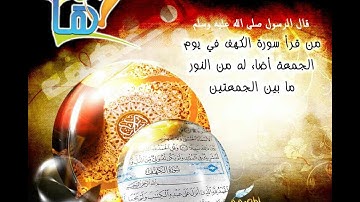 #سورة_الكهف بصوت الشيخ بندر بليلة 1435هـ