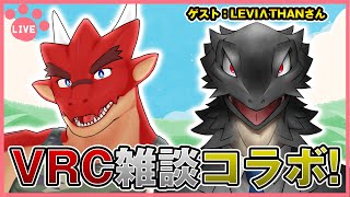 【VRC】レヴィたんと初コラボ雑談！【:焔之ユウマ】