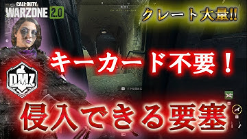 Call of Duty: Modern Warfare II  DMZ BETA キーカード不要！「侵入できる要塞」【COD:MW2】【Warzone2】【VOICEVOX】