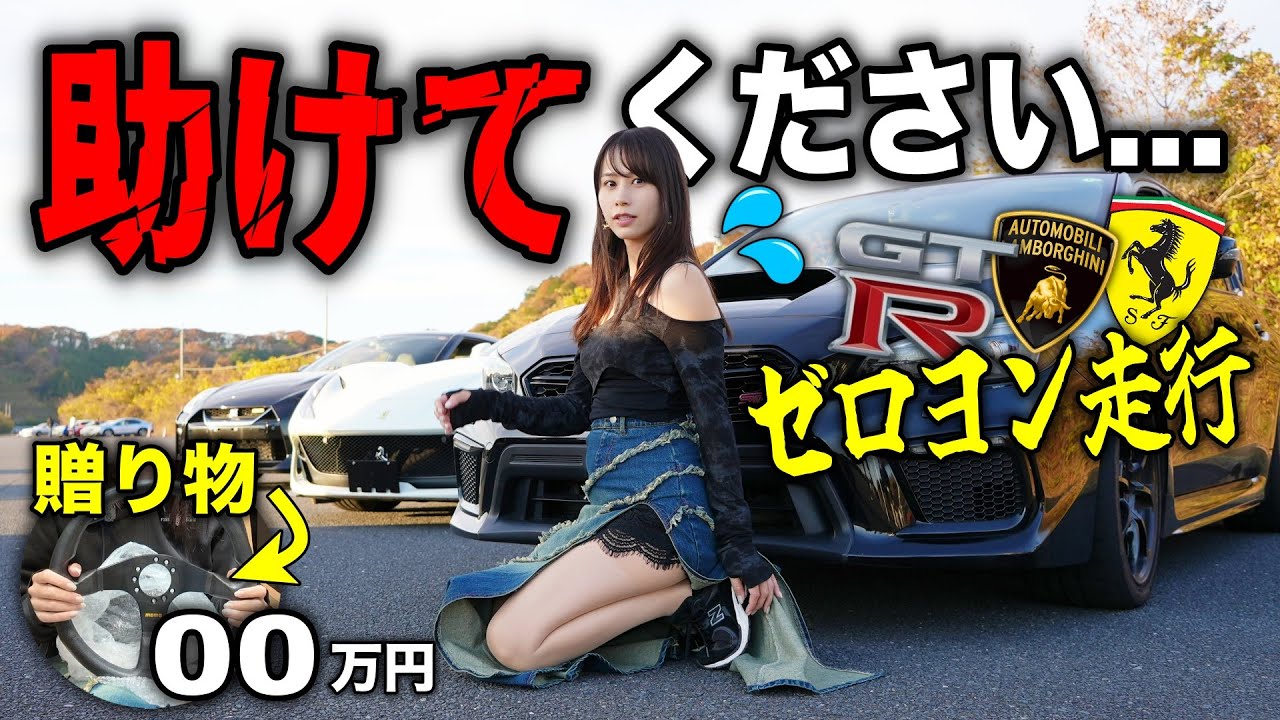 【無理しすぎ…】愛車でゼロヨン走行したら、怖すぎるプレゼントをもらってしまいました…