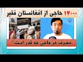 سالانه چه قدر پول مصرف زیارت حج میشود در این برنامه ببینید سالانه چه قدر پول مصرف زیارت حج میشود در این برنامه ببینید