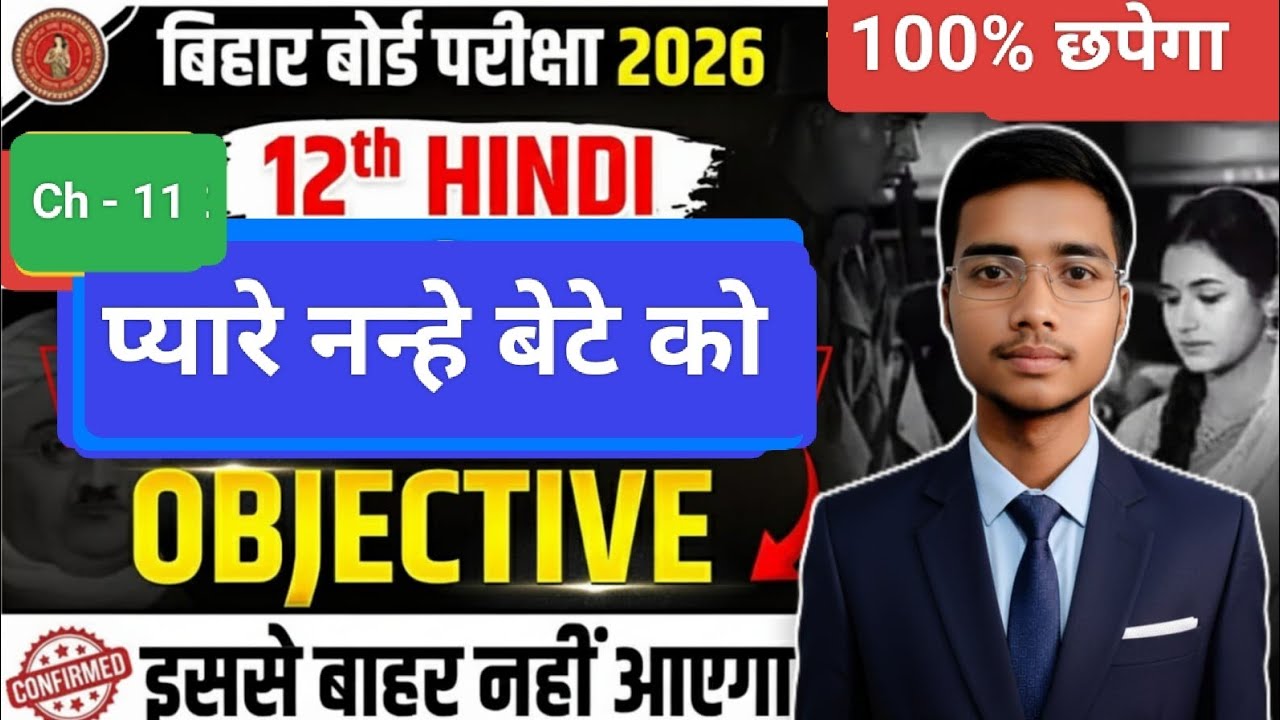 प्यारे नन्हे बेटे को Class 12th Hindi chapter 12 By Naveen Kumar
