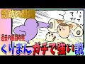 【ちいかわ】くりまんじゅうが飛んだ！確実に動きが良くなっているッ！【最新話感想考察】