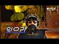 달맞이 cover - 잊으리(이승연) Cover by Dalmaji #달맞이 #트로트 #이승연 #잊으리